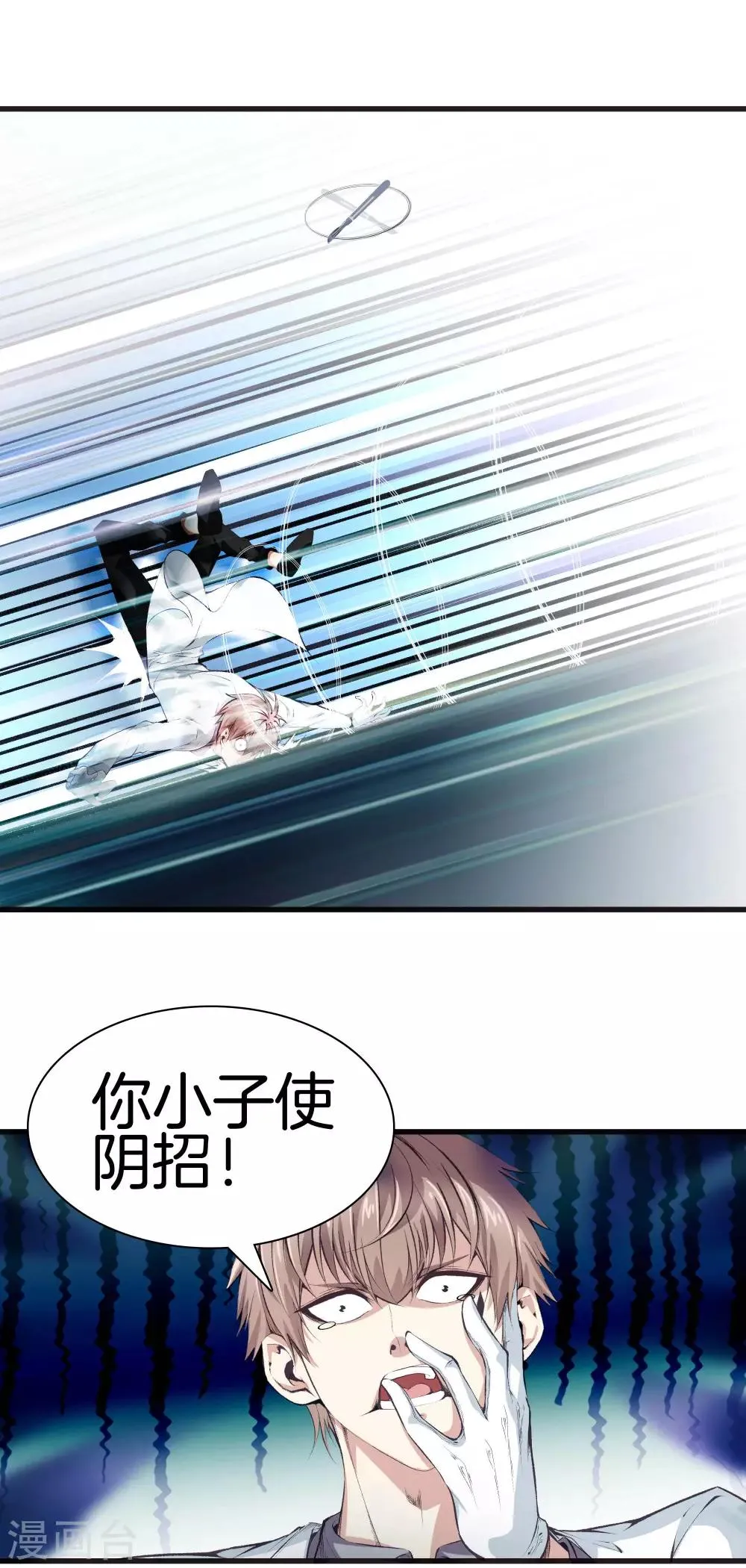 第116话 砸场子的 第16页