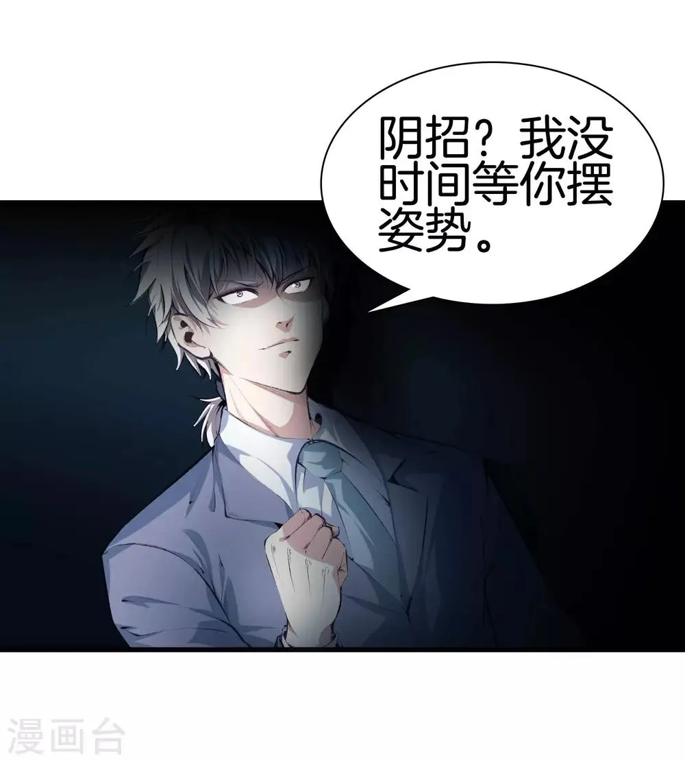 第116话 砸场子的 第17页