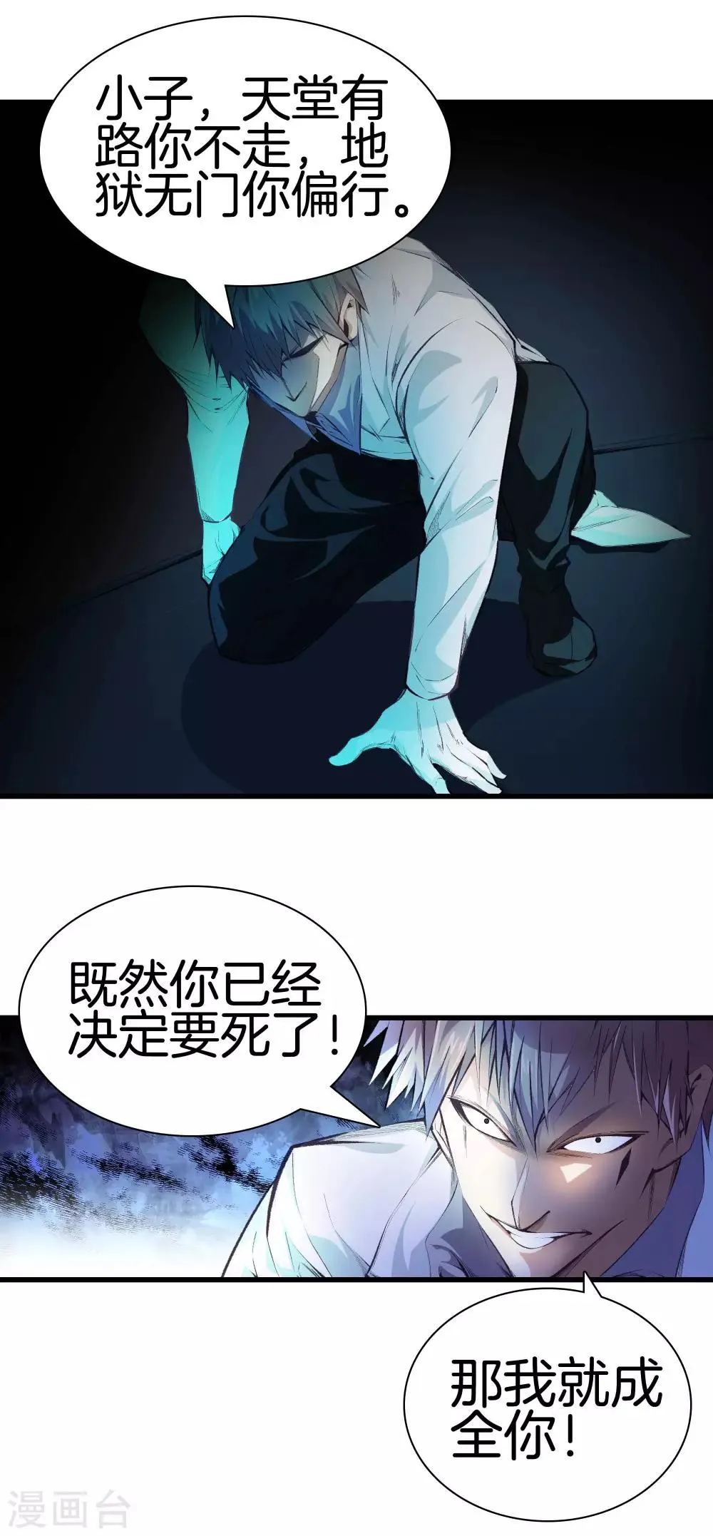 第116话 砸场子的 第18页