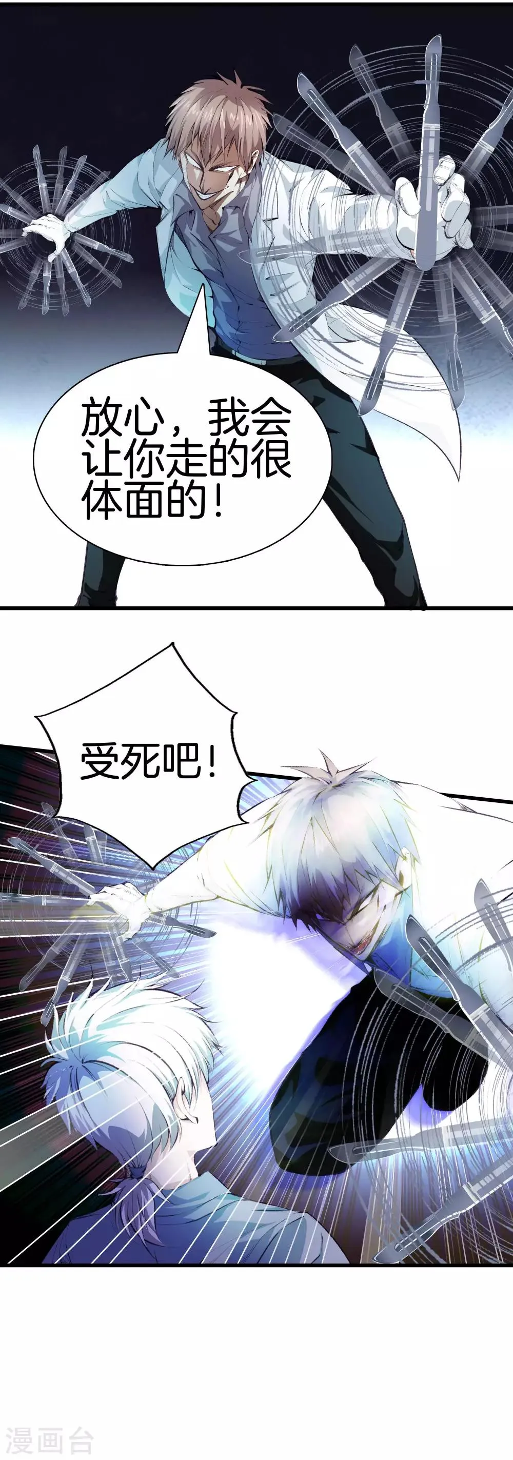 第116话 砸场子的 第19页