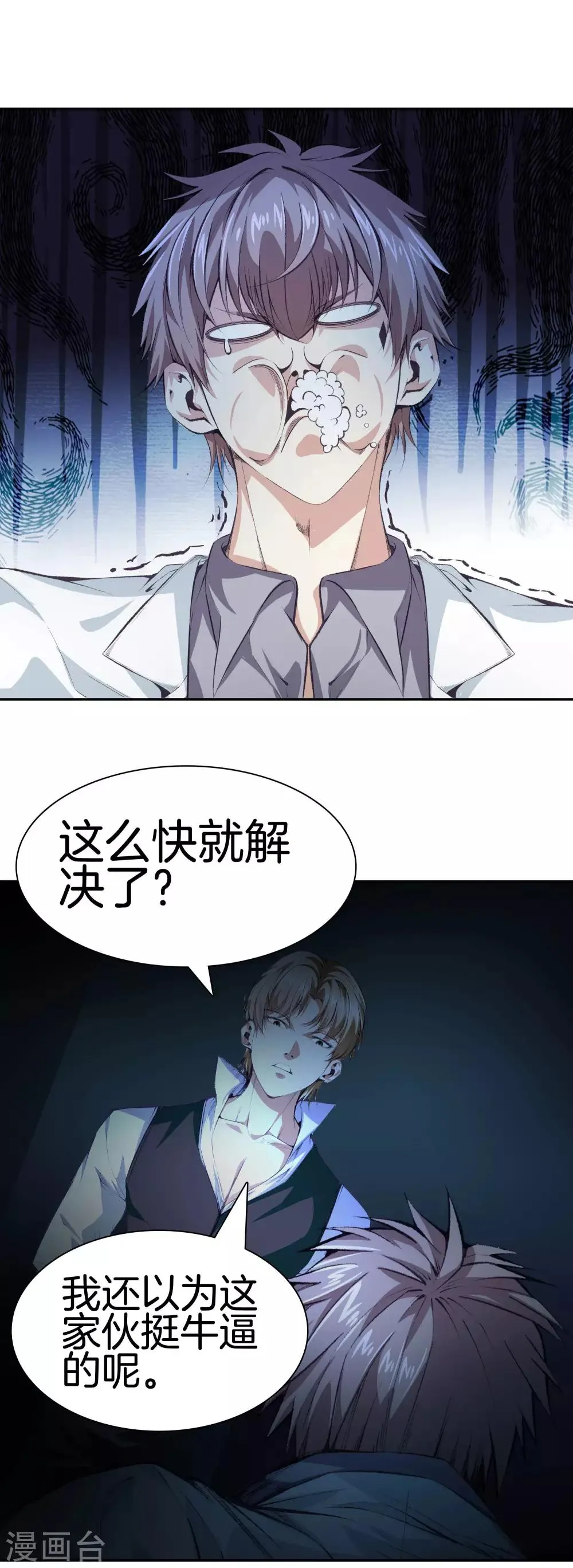 第116话 砸场子的 第25页
