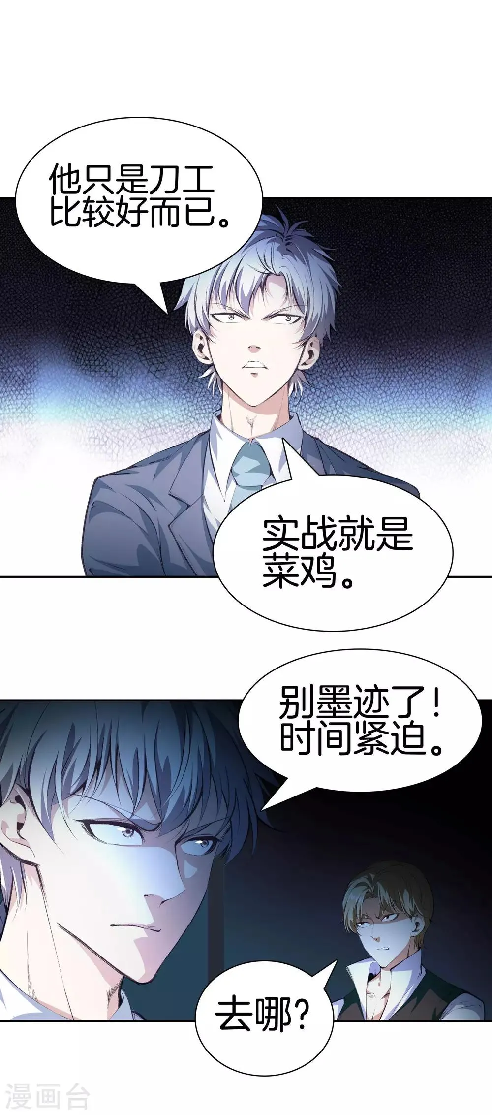 第116话 砸场子的 第26页