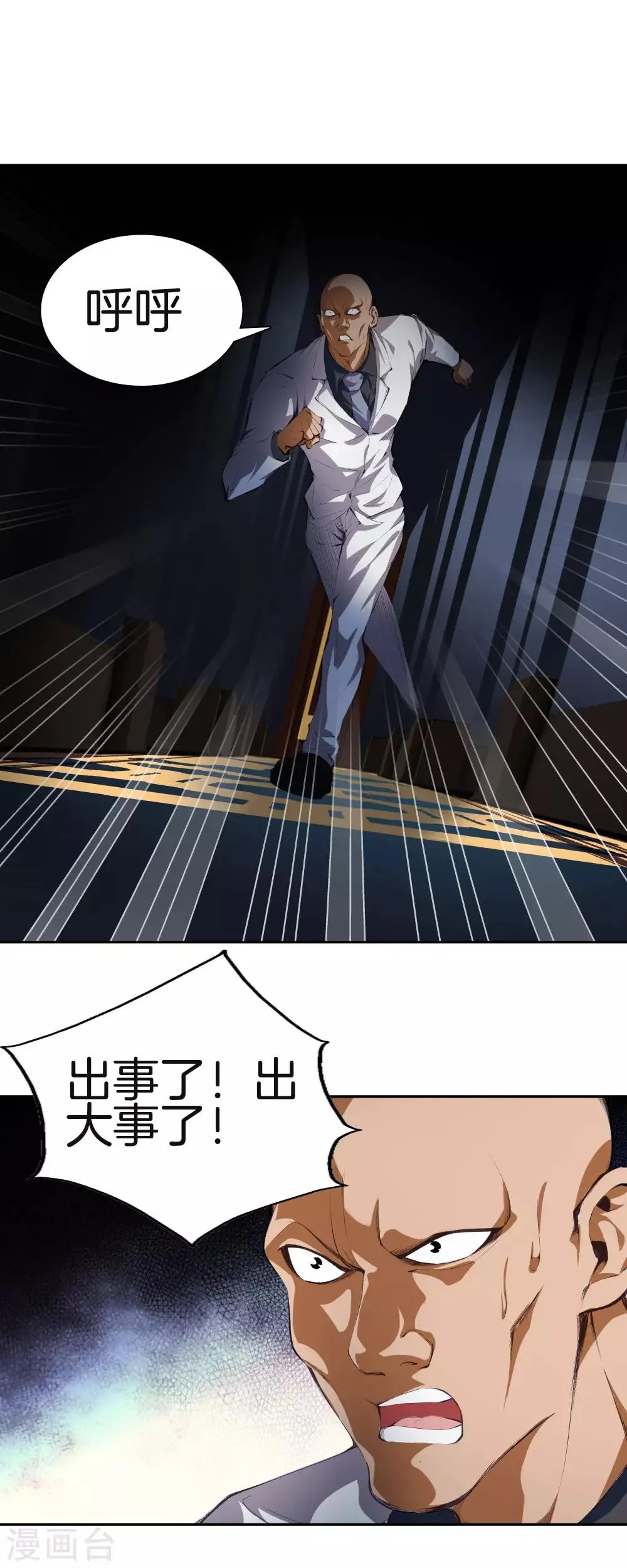 第117话 突发情况 第1页
