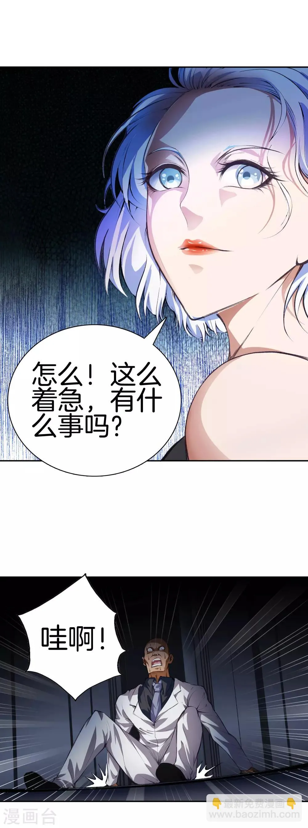 第117话 突发情况 第7页