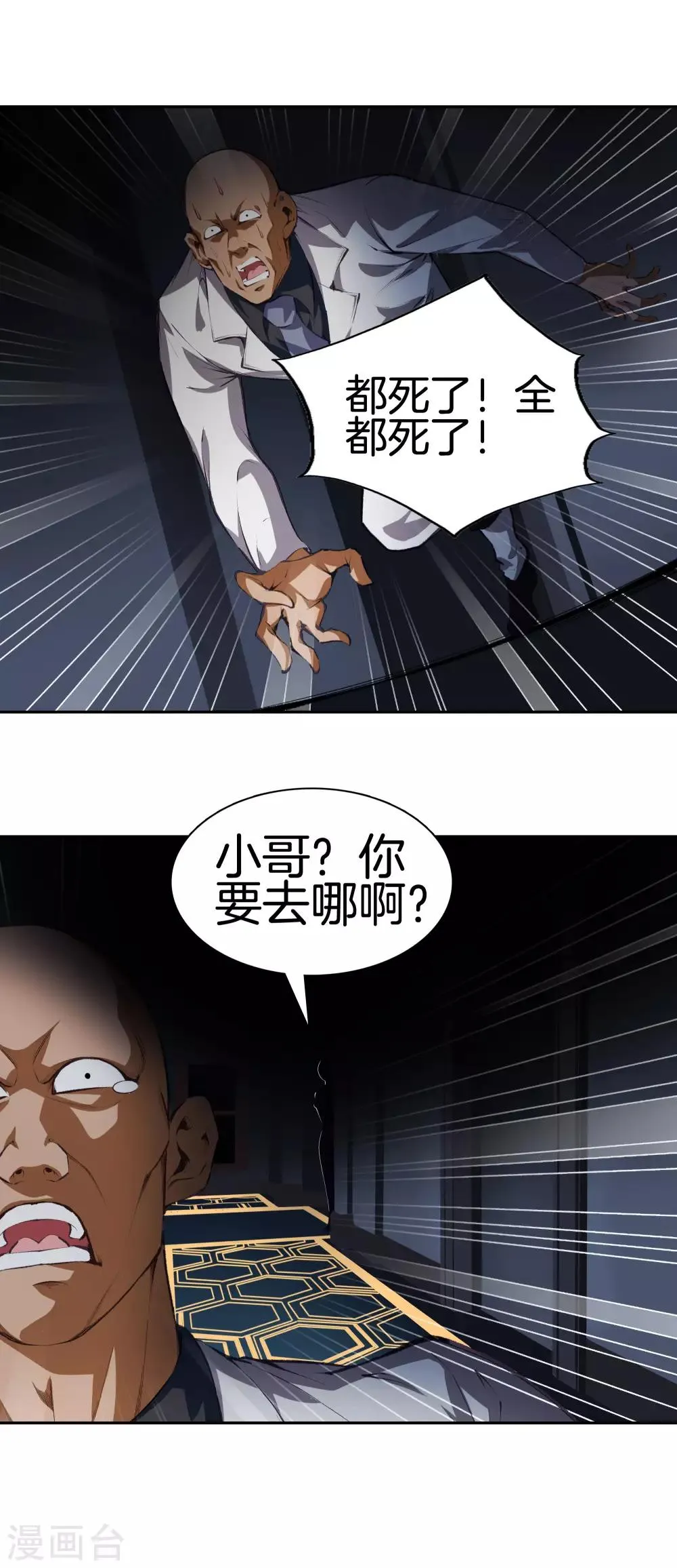 第117话 突发情况 第8页
