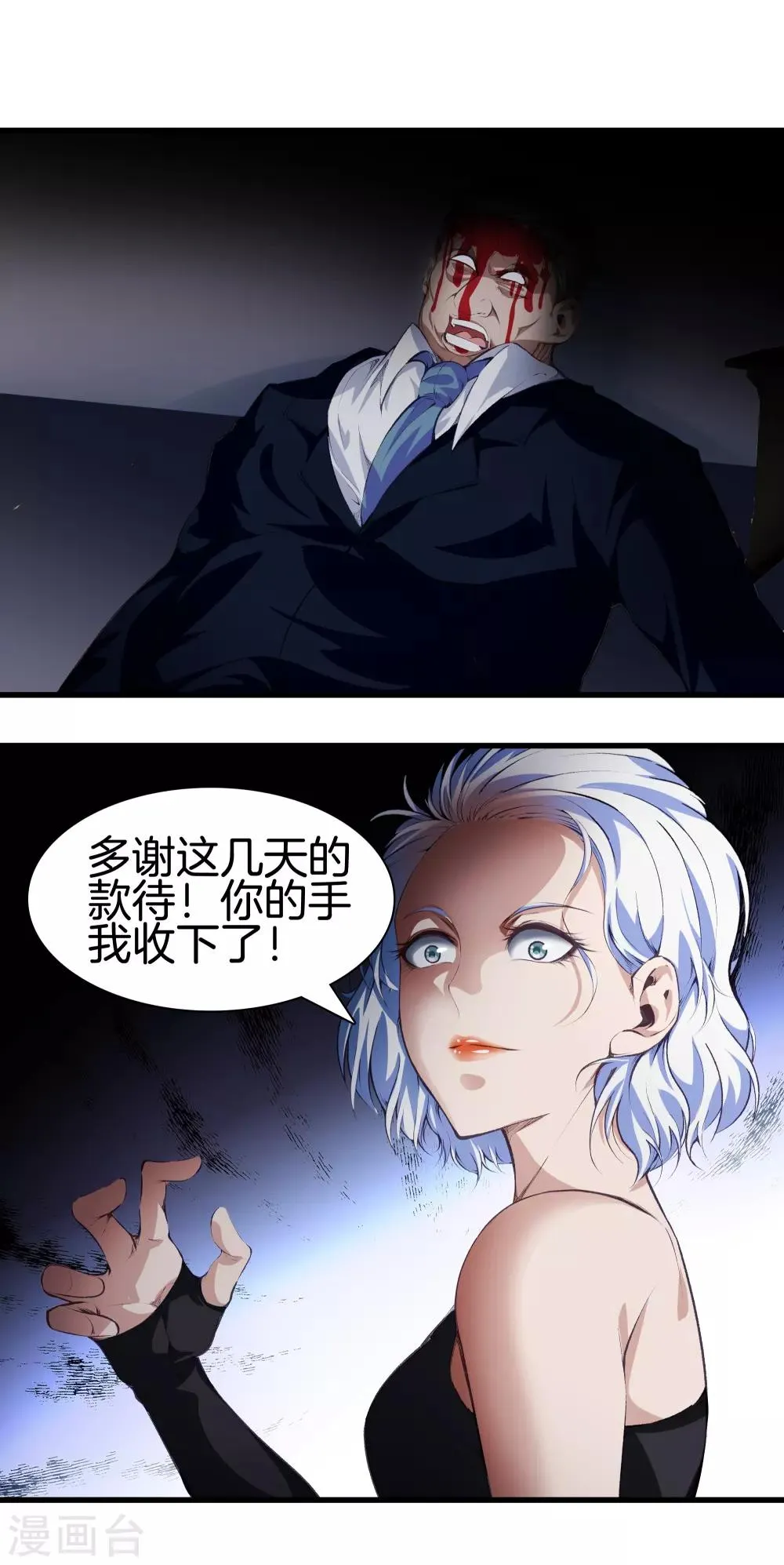 第117话 突发情况 第11页