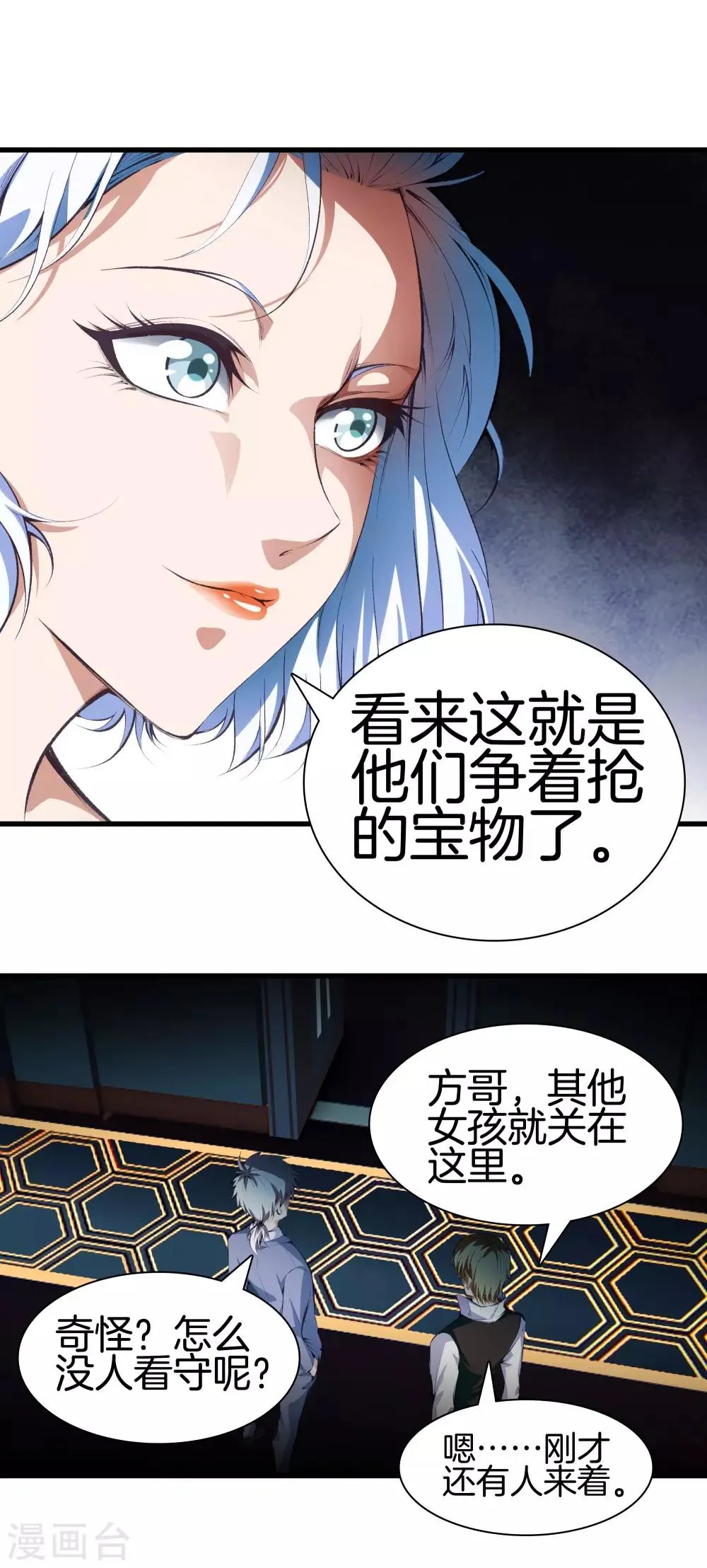 第117话 突发情况 第14页