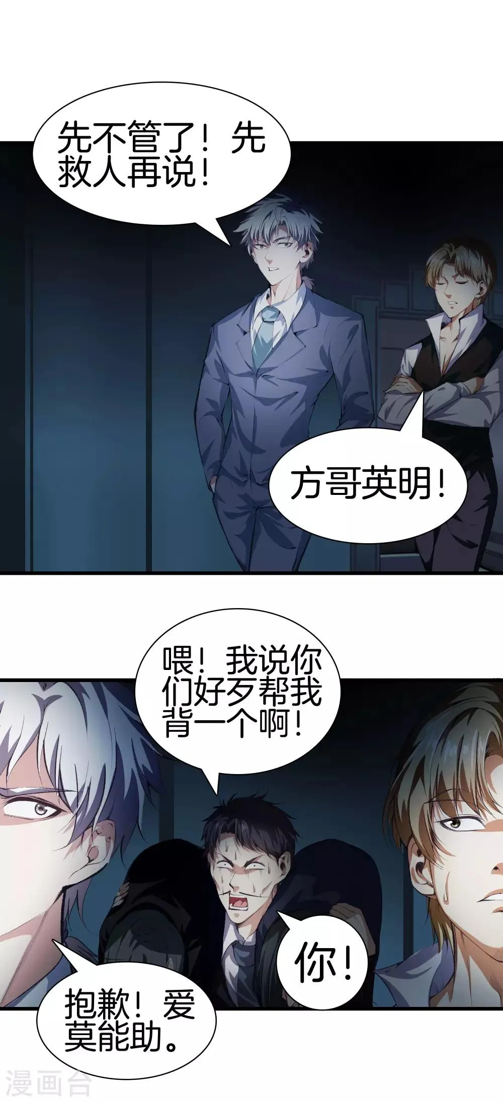 第117话 突发情况 第15页