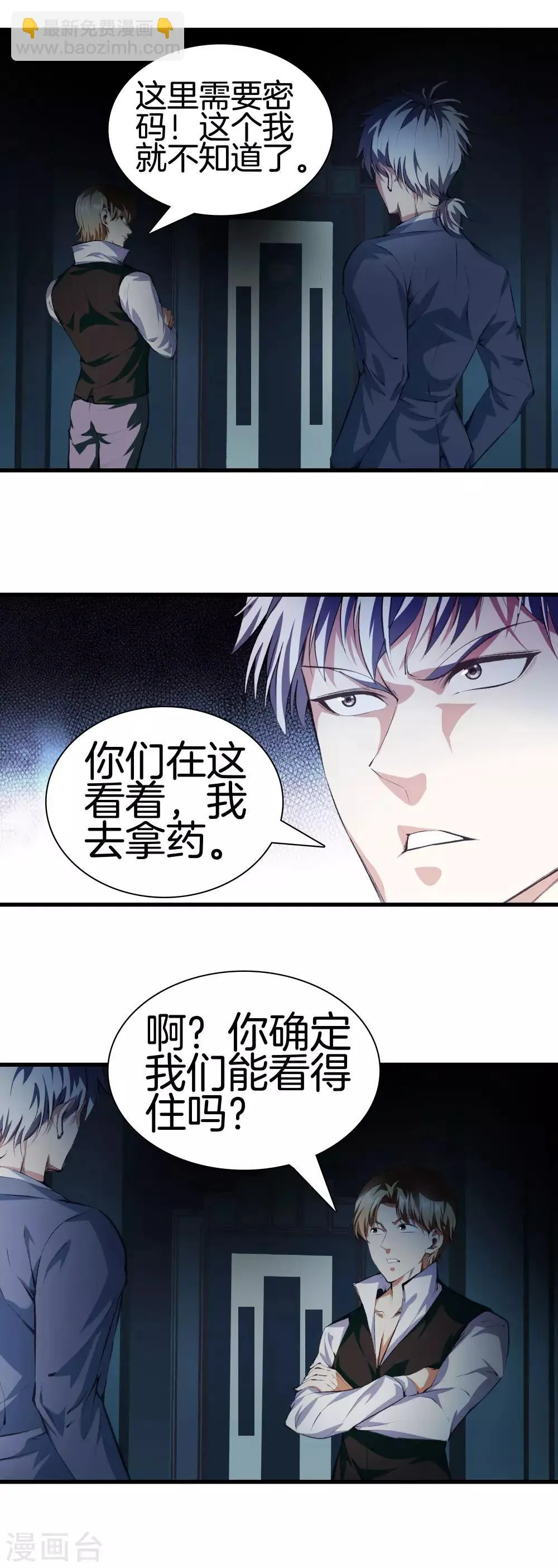 第117话 突发情况 第16页