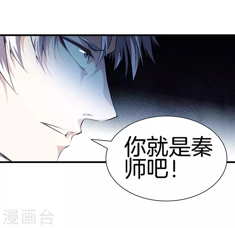第118话 秦师再袭 第16页
