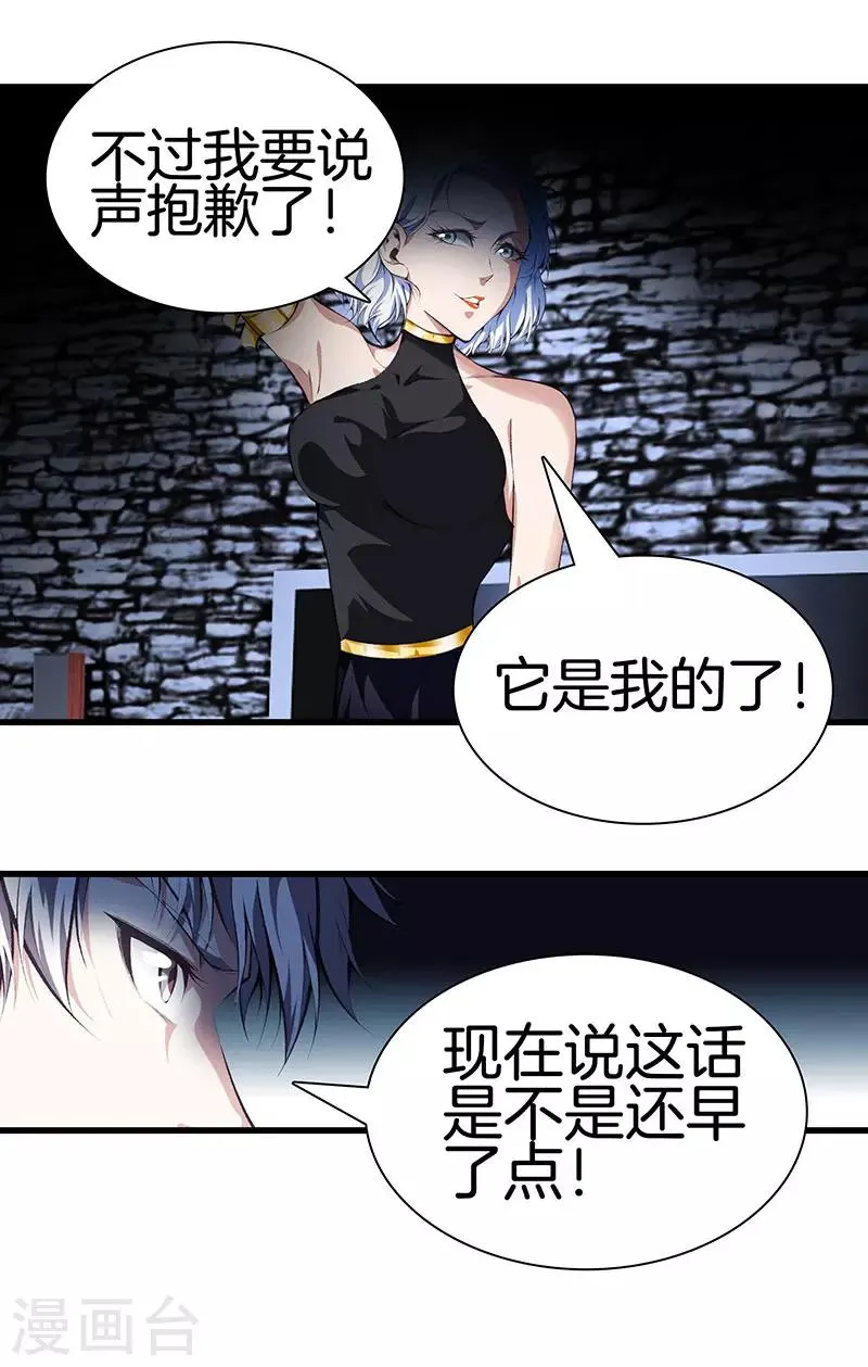 第118话 秦师再袭 第20页
