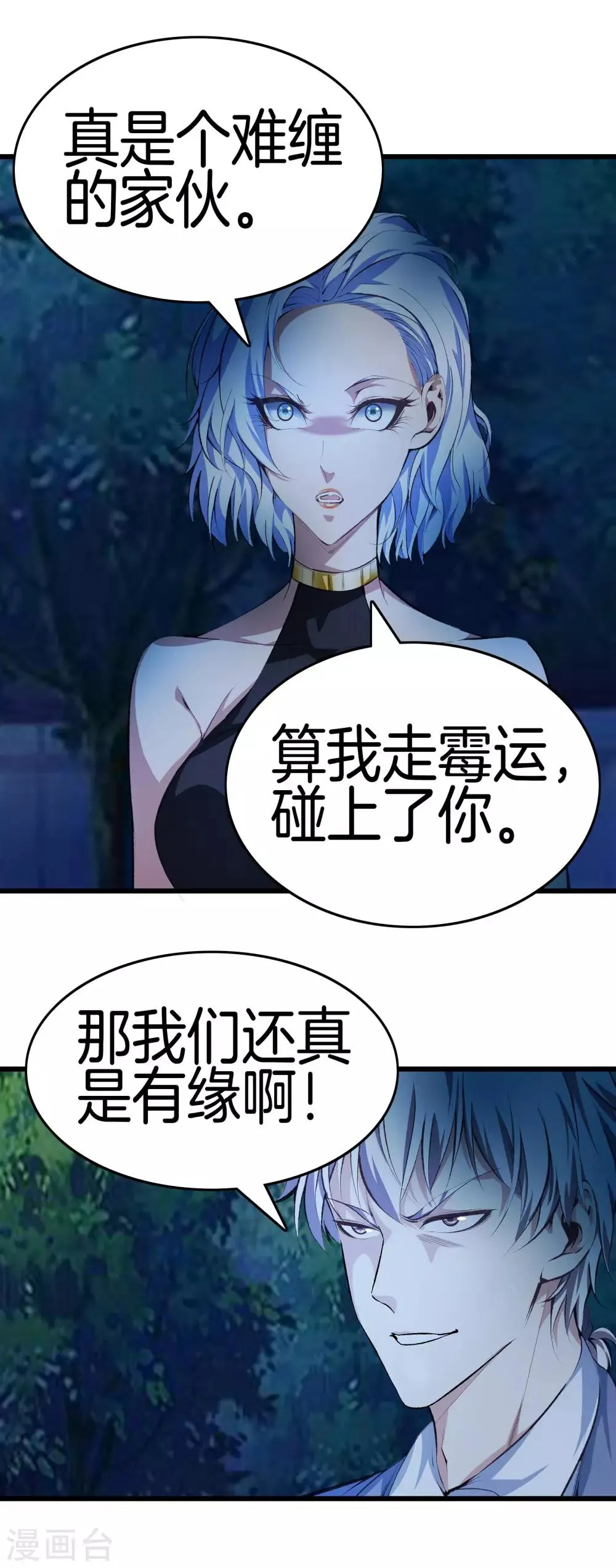 第119话 会一会黑白无常 第1页