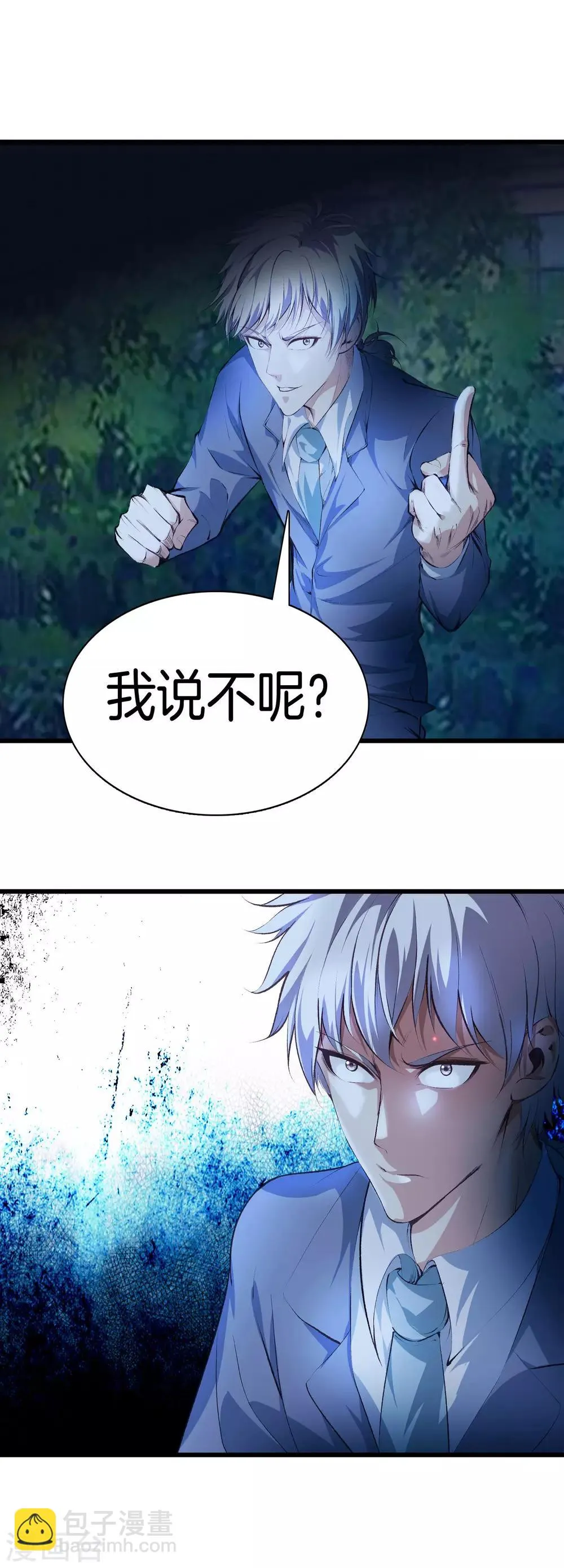 第119话 会一会黑白无常 第4页