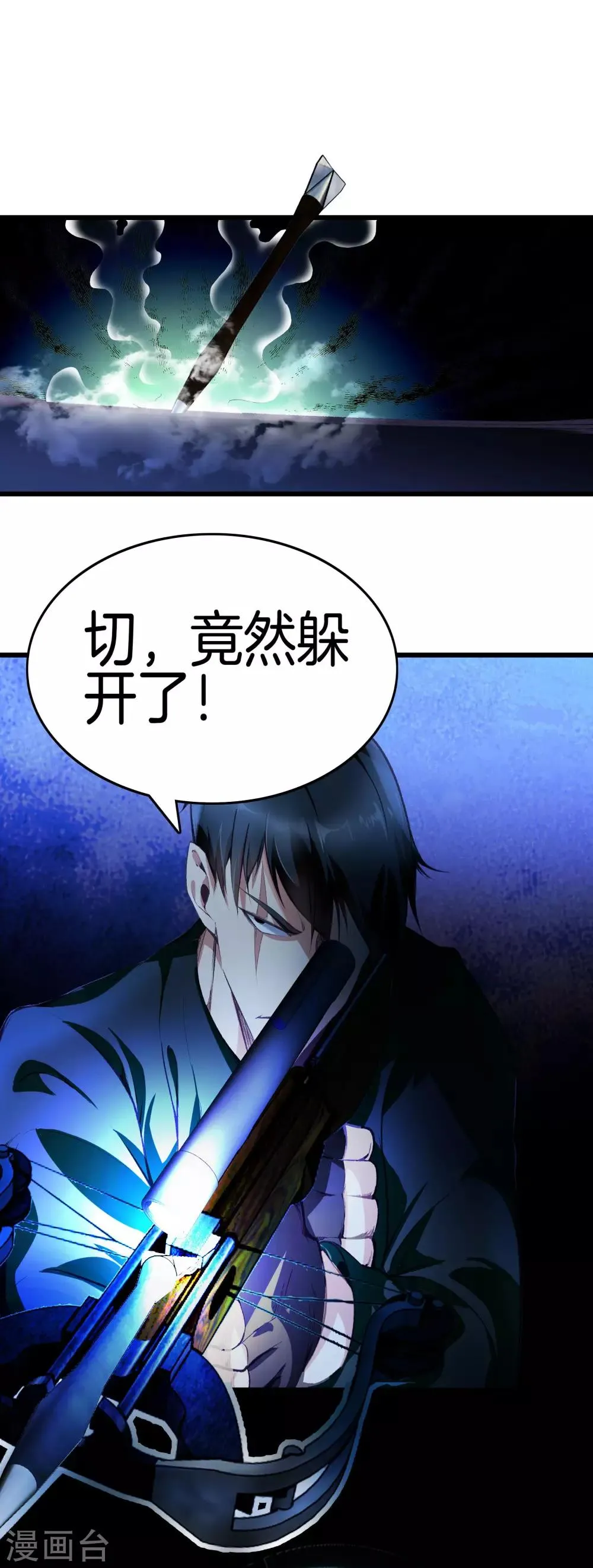 第119话 会一会黑白无常 第6页