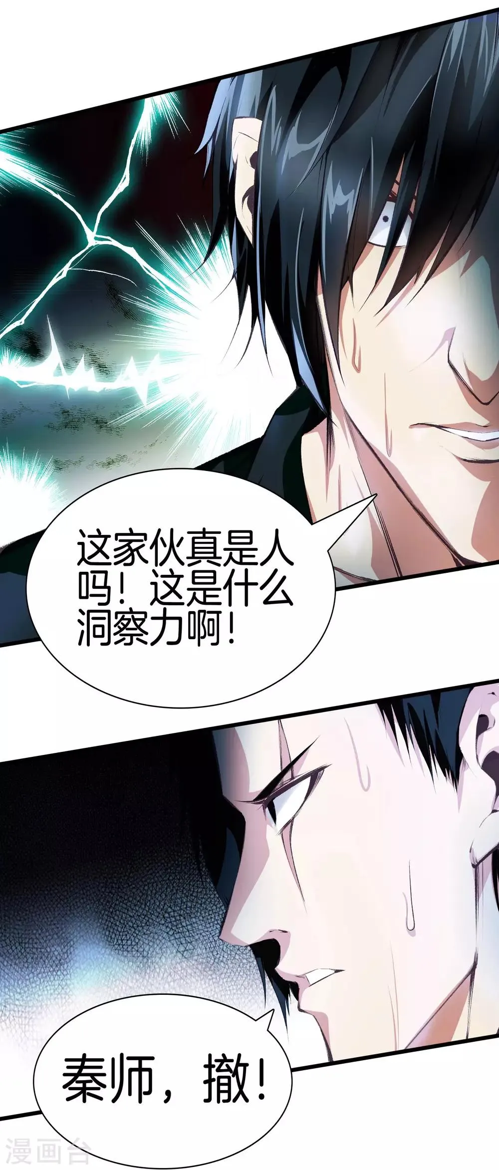 第119话 会一会黑白无常 第11页
