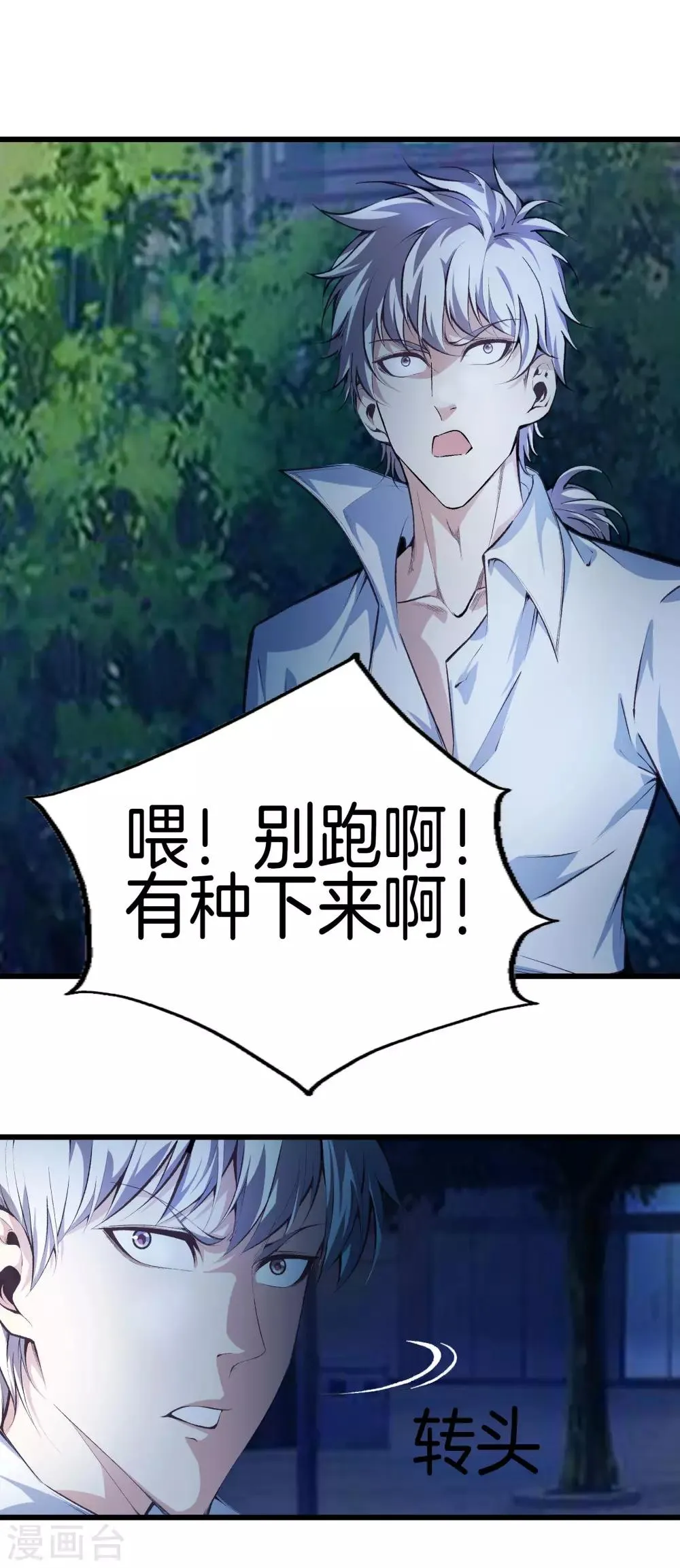 第119话 会一会黑白无常 第13页