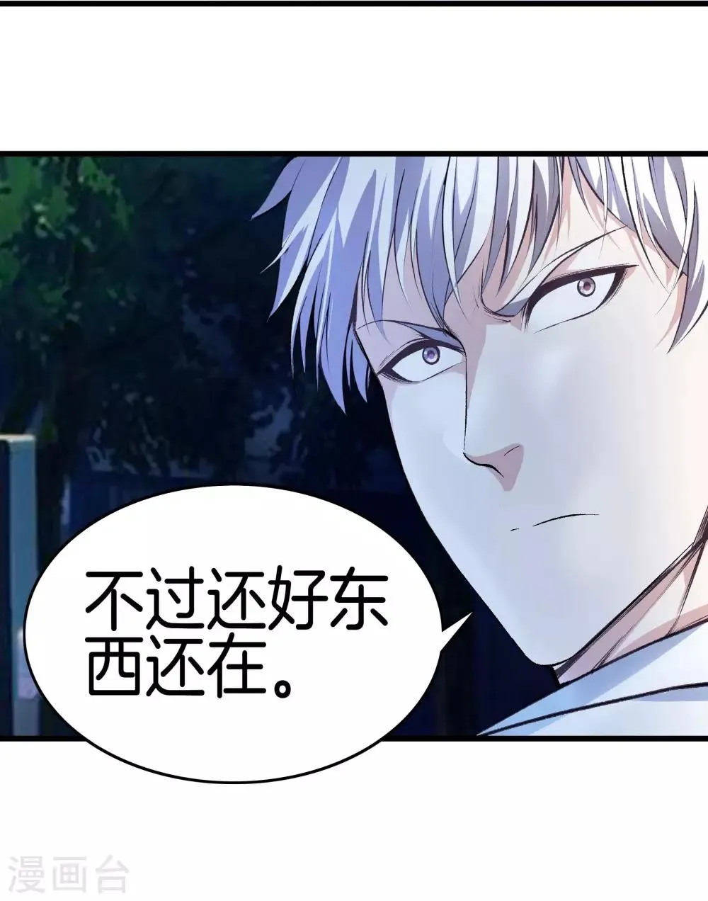 第119话 会一会黑白无常 第15页