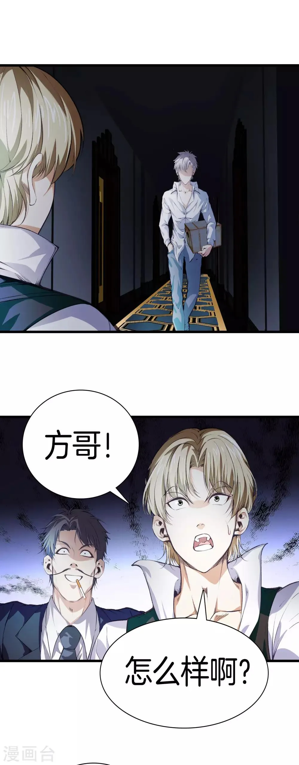 第119话 会一会黑白无常 第16页