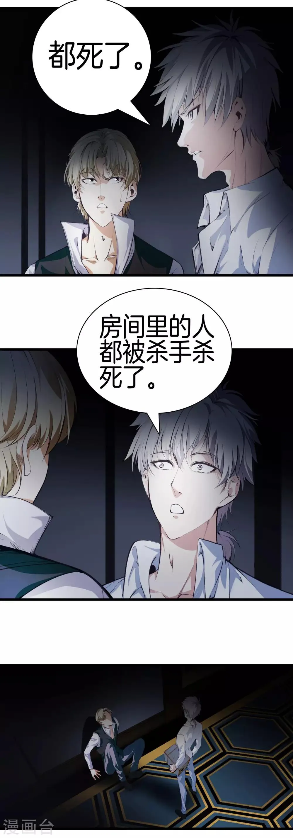 第119话 会一会黑白无常 第17页