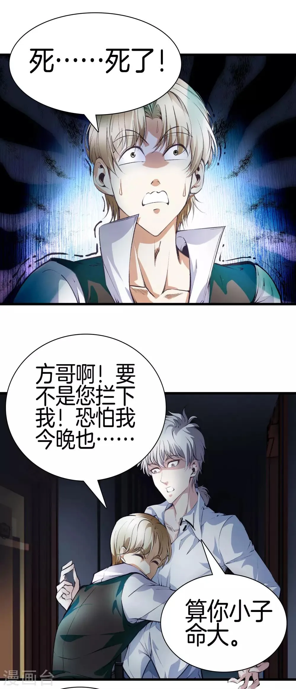 第119话 会一会黑白无常 第18页