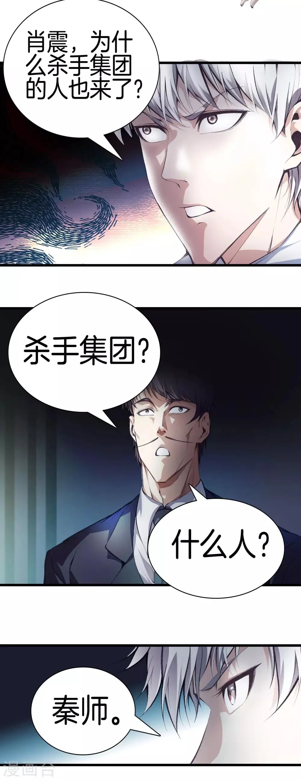 第119话 会一会黑白无常 第19页
