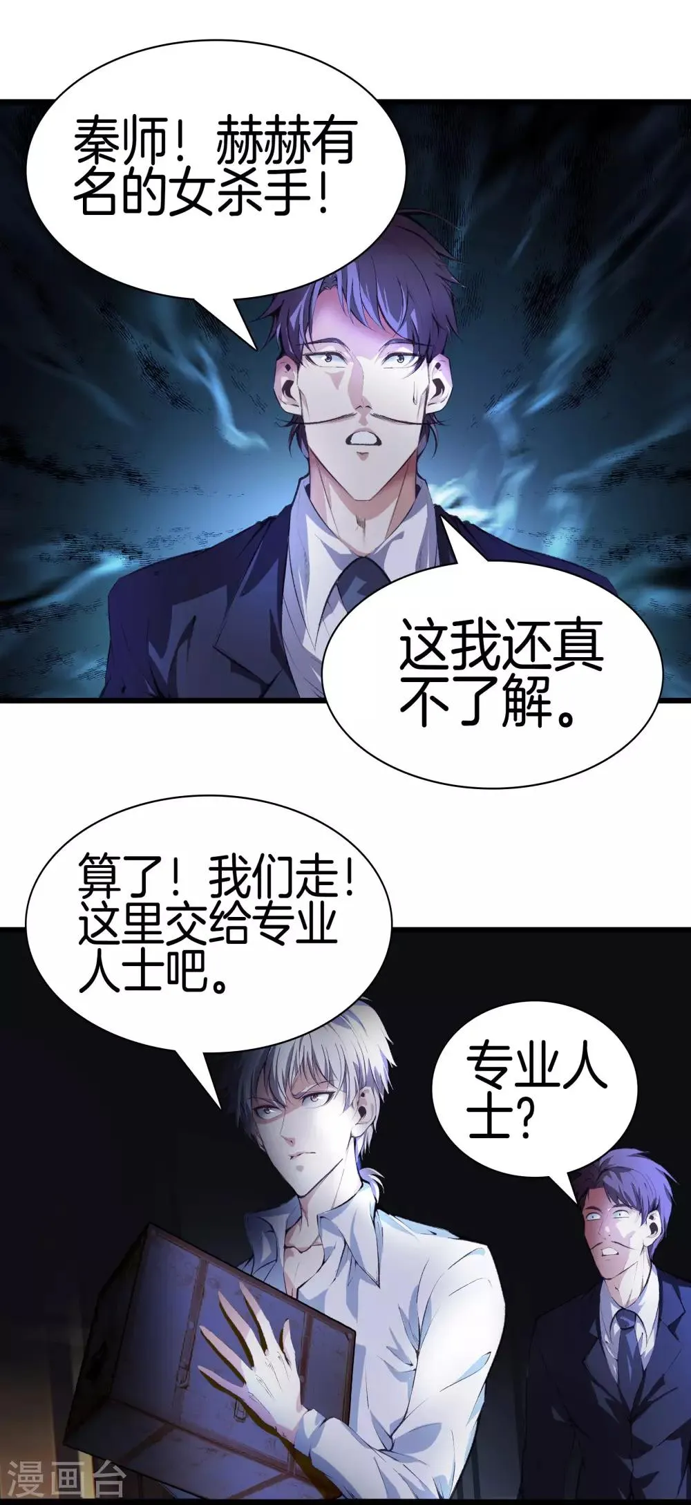第119话 会一会黑白无常 第20页