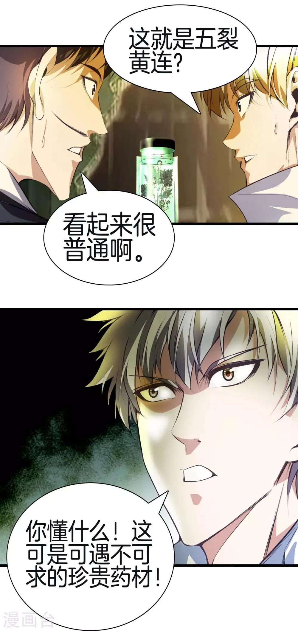第119话 会一会黑白无常 第23页