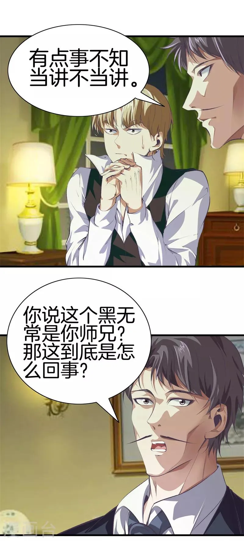 第120话 师兄，方鸿来了 第1页