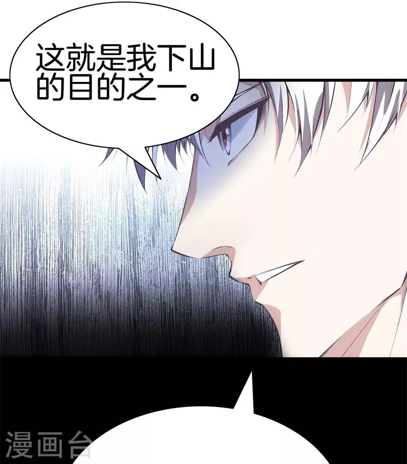 第120话 师兄，方鸿来了 第2页