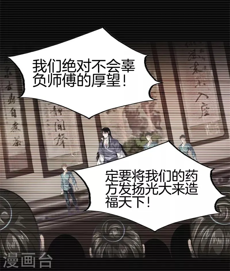 第120话 师兄，方鸿来了 第4页