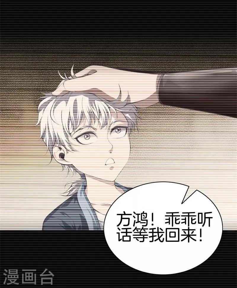 第120话 师兄，方鸿来了 第5页