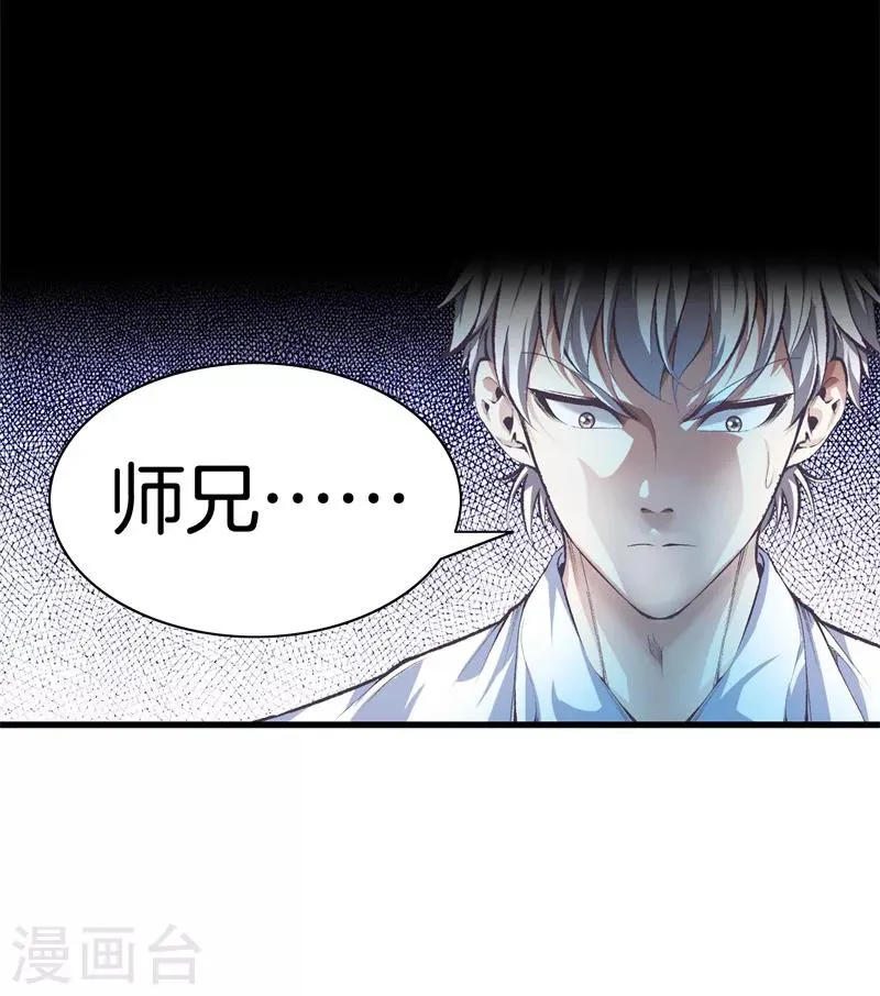 第120话 师兄，方鸿来了 第7页
