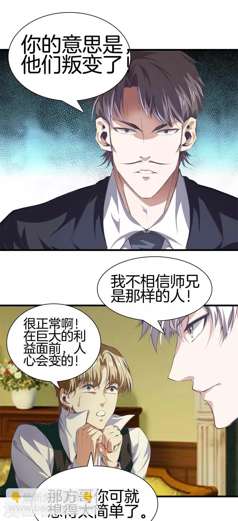 第120话 师兄，方鸿来了 第8页