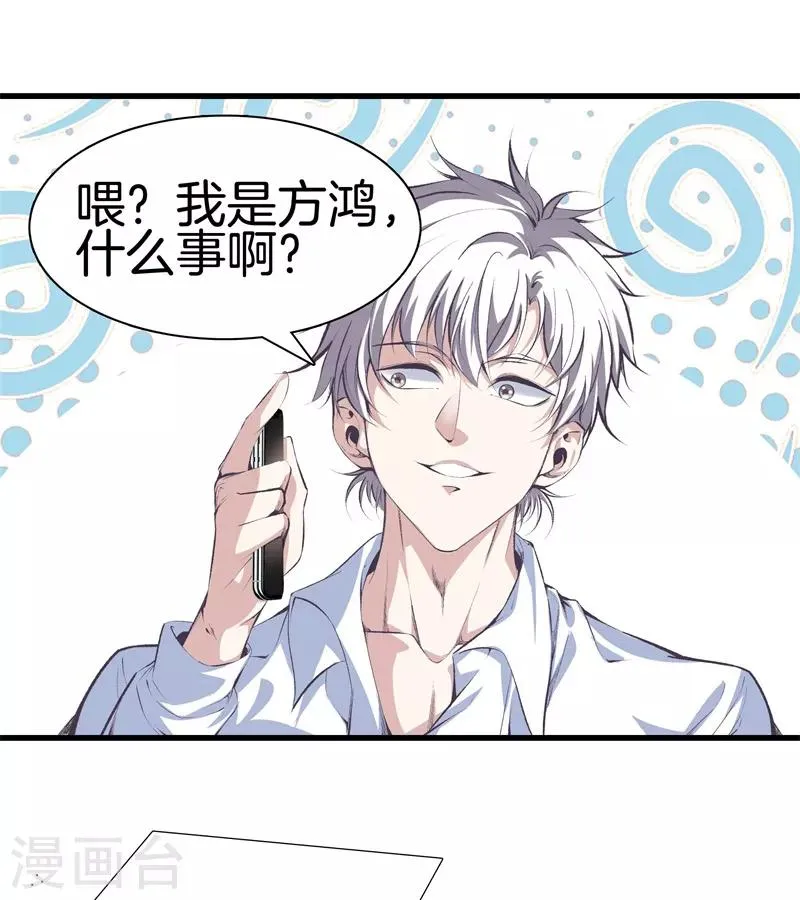 第120话 师兄，方鸿来了 第13页