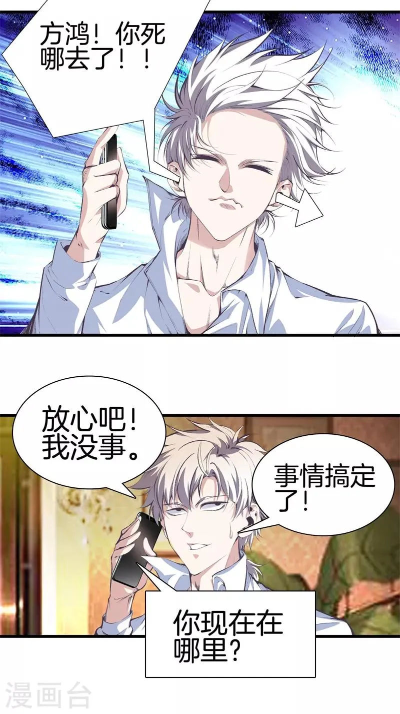 第120话 师兄，方鸿来了 第14页