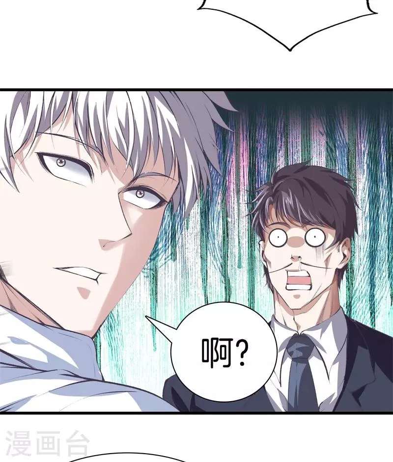 第120话 师兄，方鸿来了 第20页