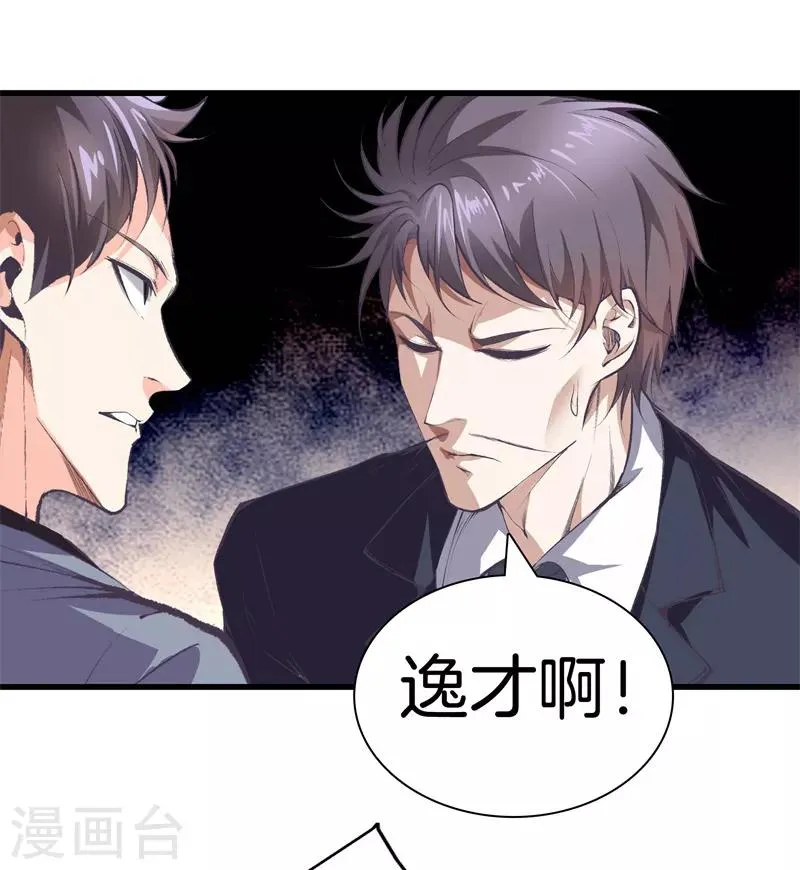 第120话 师兄，方鸿来了 第22页