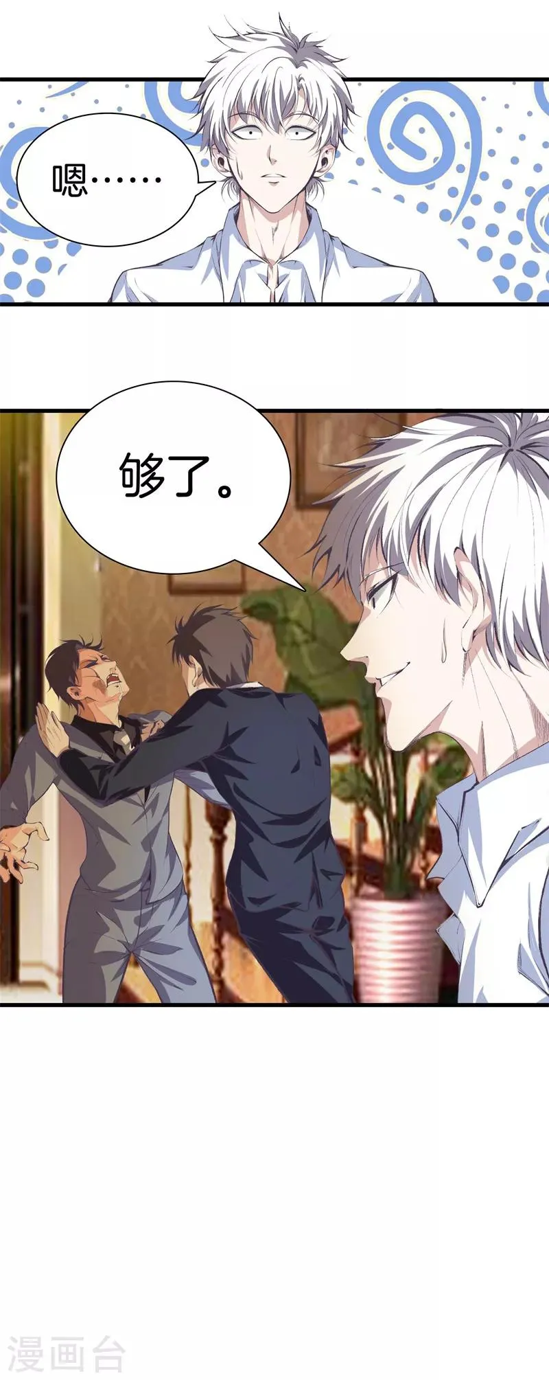 第120话 师兄，方鸿来了 第24页