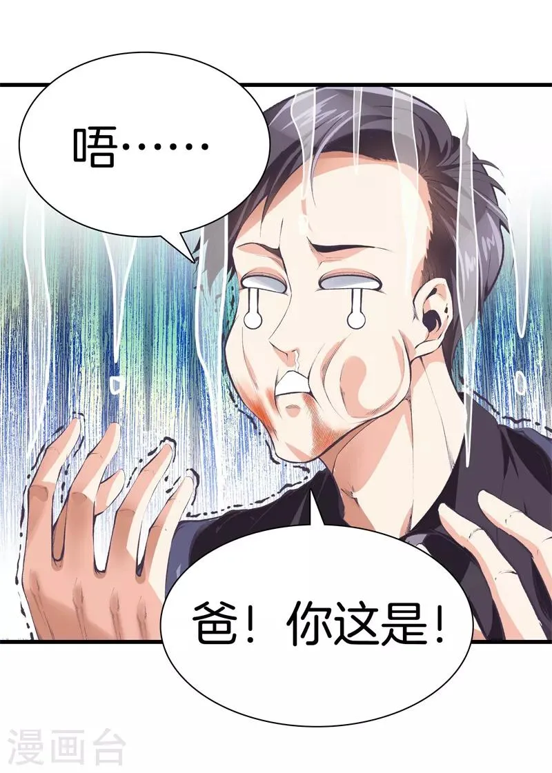 第120话 师兄，方鸿来了 第25页