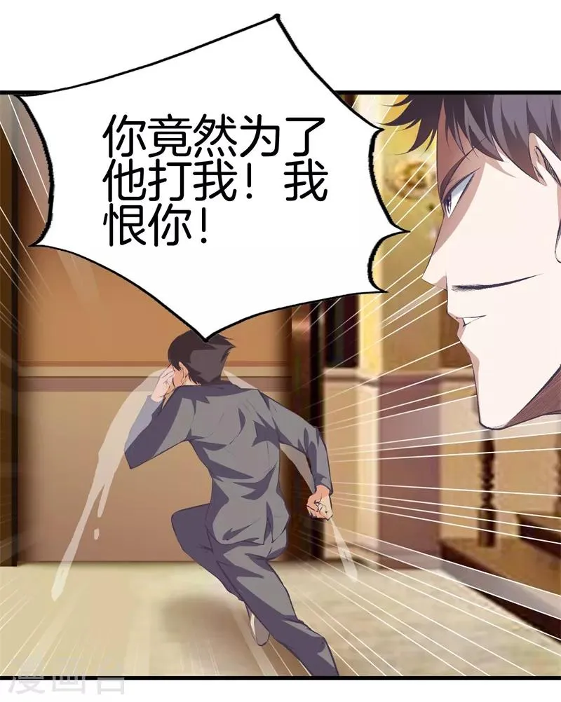 第120话 师兄，方鸿来了 第26页