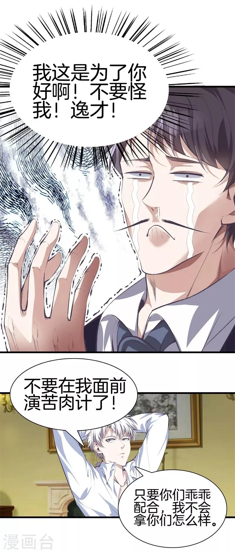 第120话 师兄，方鸿来了 第27页