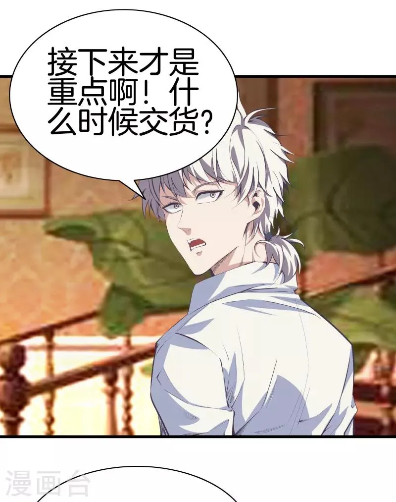 第120话 师兄，方鸿来了 第28页