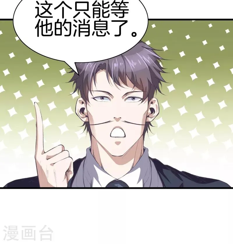 第120话 师兄，方鸿来了 第29页