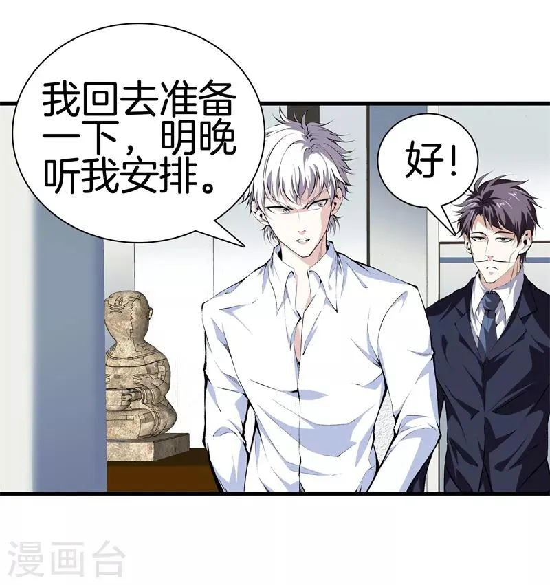 第121话 相见 第6页
