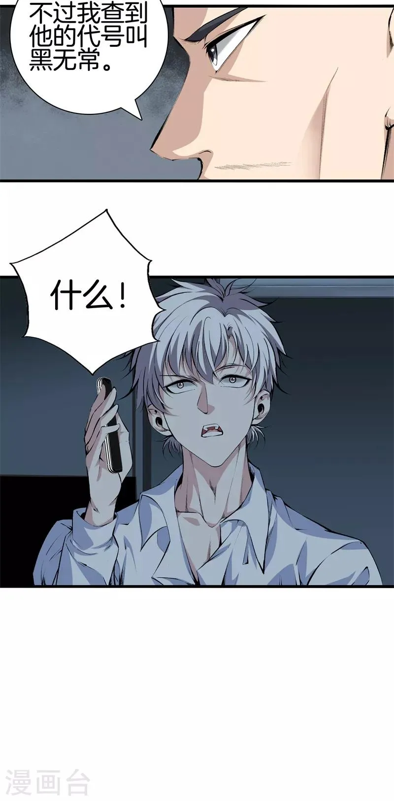 第121话 相见 第14页