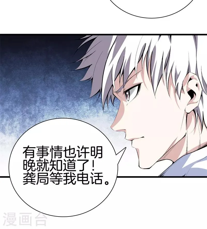 第121话 相见 第16页