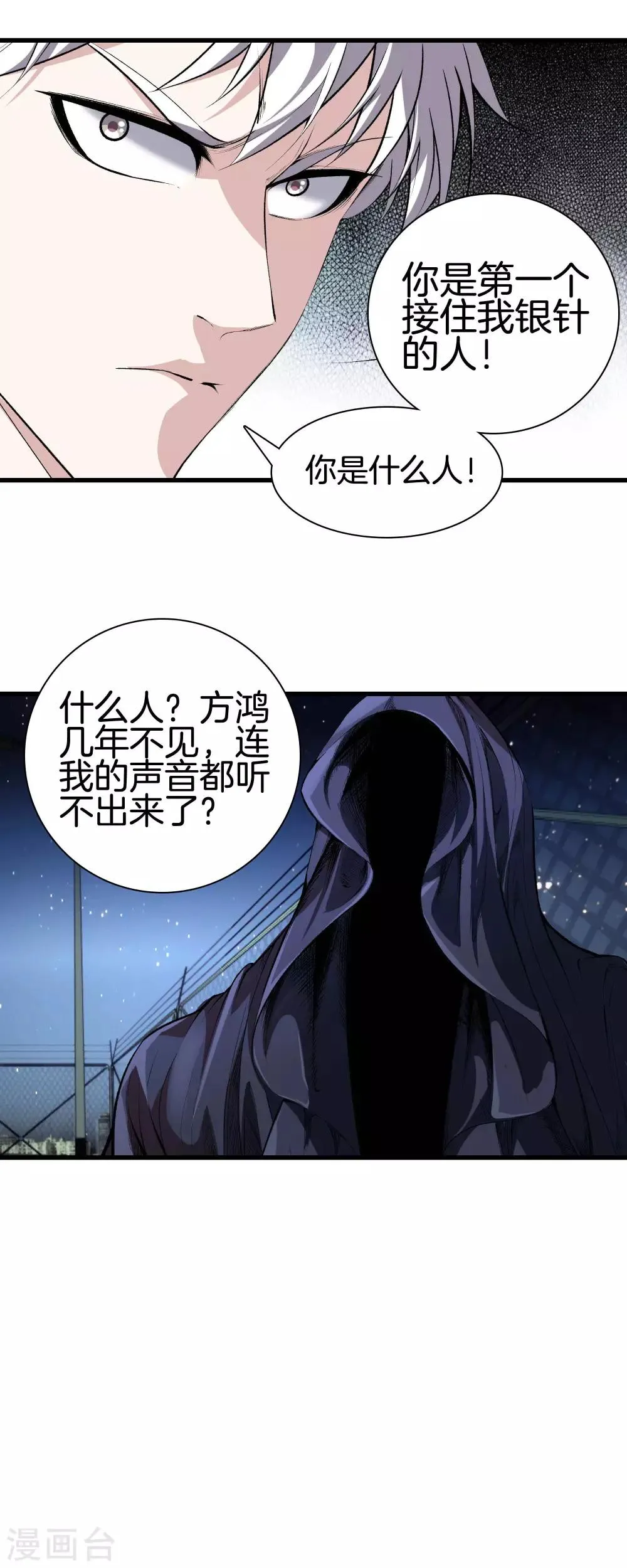 第122话 三师兄来了 第2页