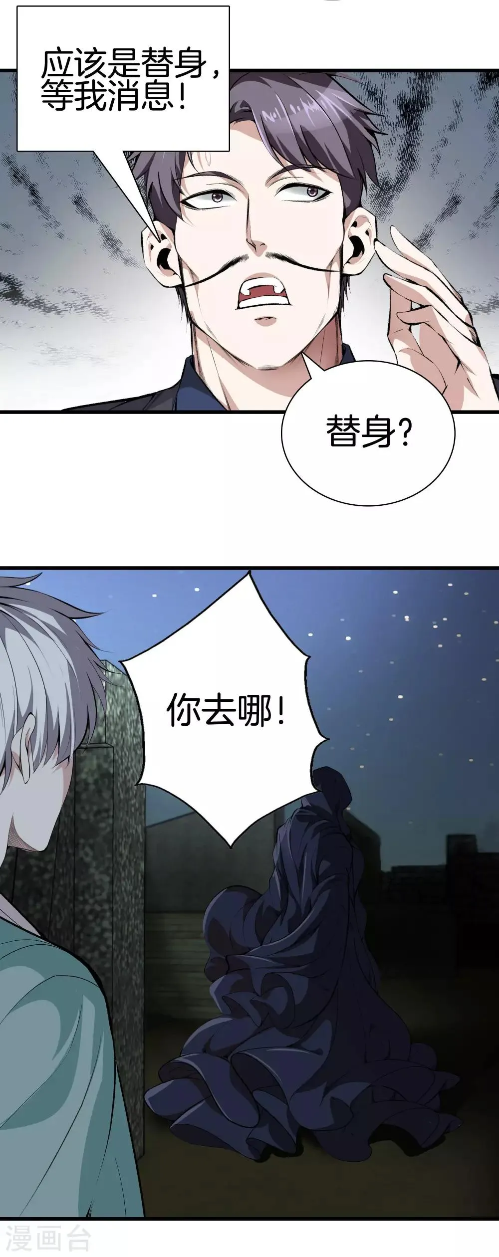第122话 三师兄来了 第4页