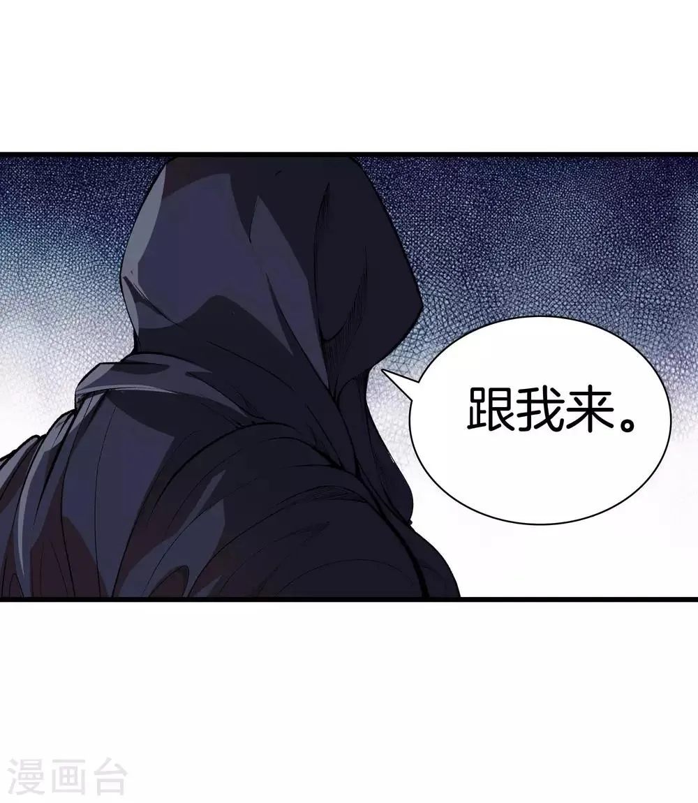 第122话 三师兄来了 第5页