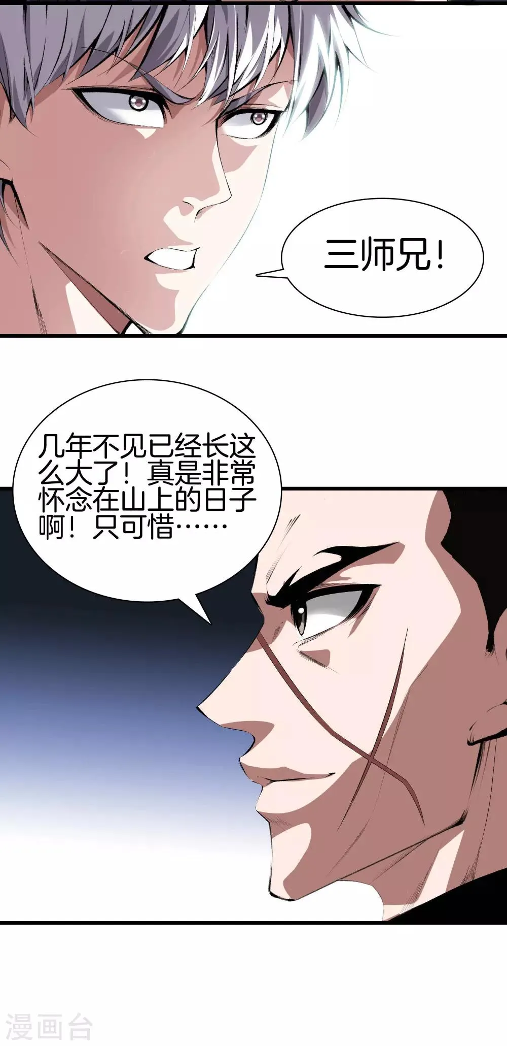 第122话 三师兄来了 第11页